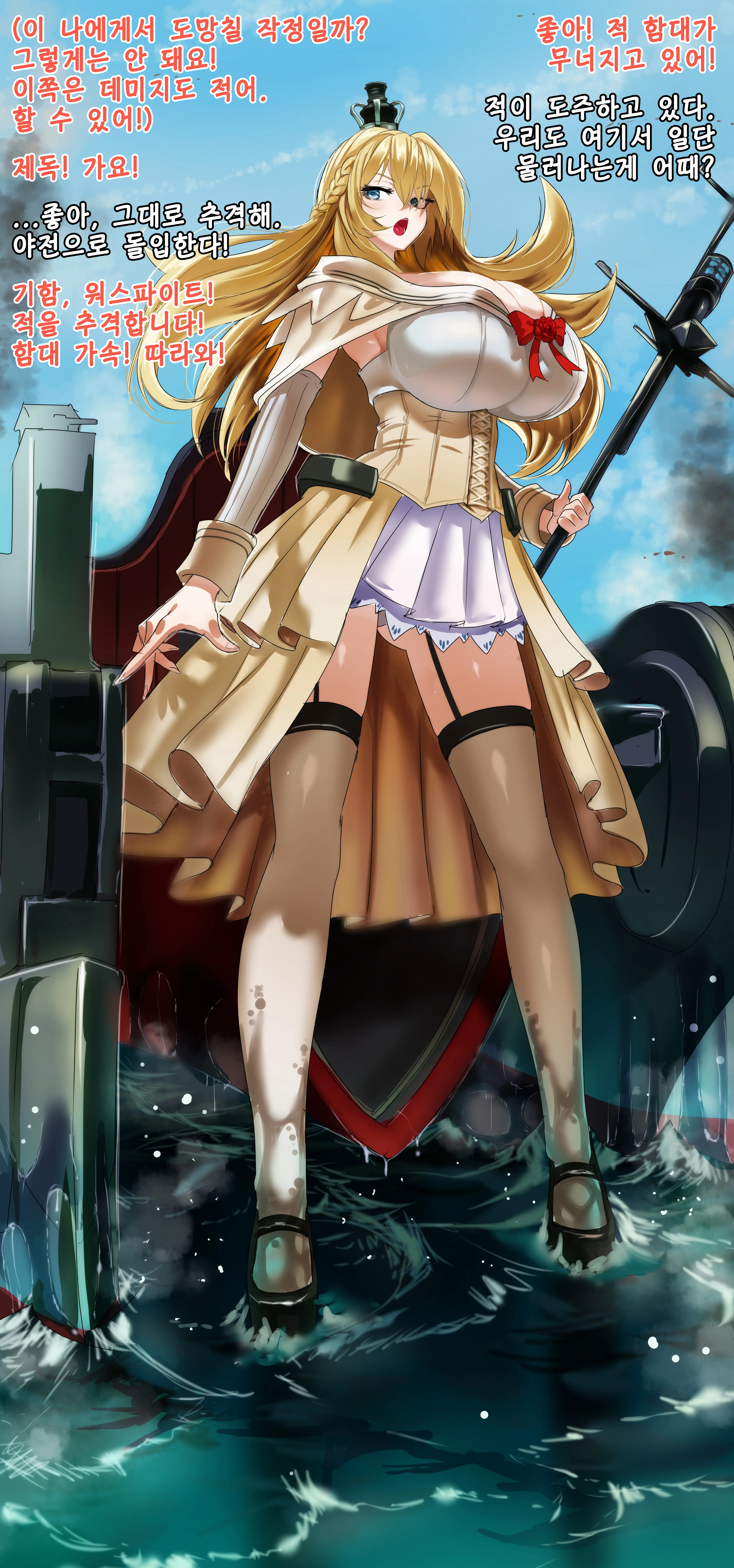 KanColle Warspite, Ochiru | 칸코레 워스파이트, 타락하다.
